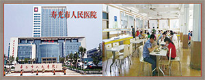 壽光市人民醫院